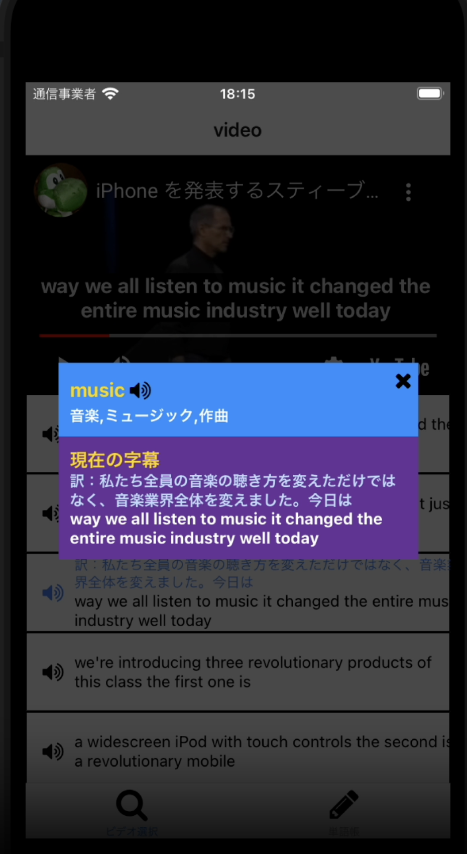 YouTubeを活用した英語学習スマホアプリ