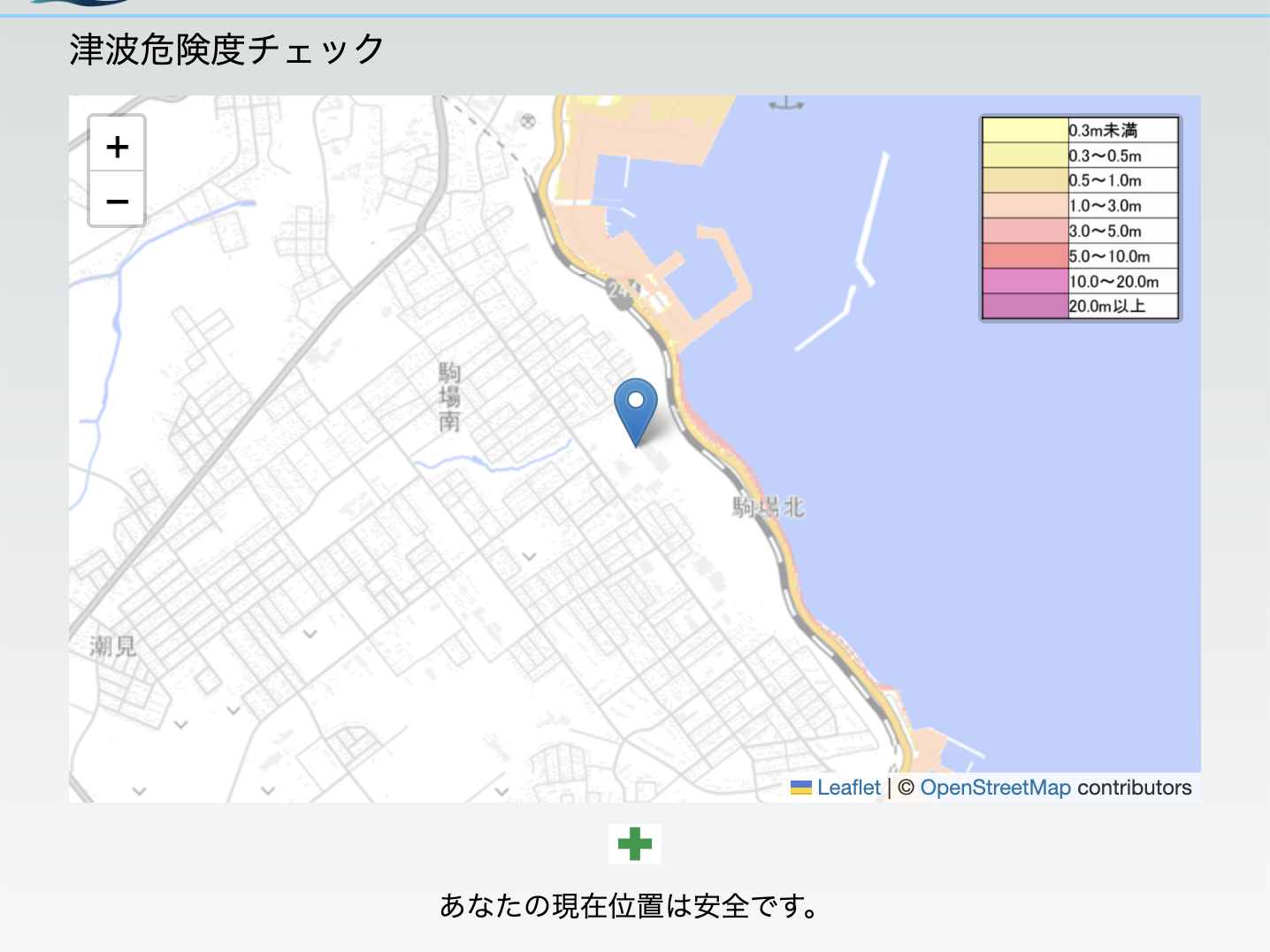 津波危険度チェッカー
